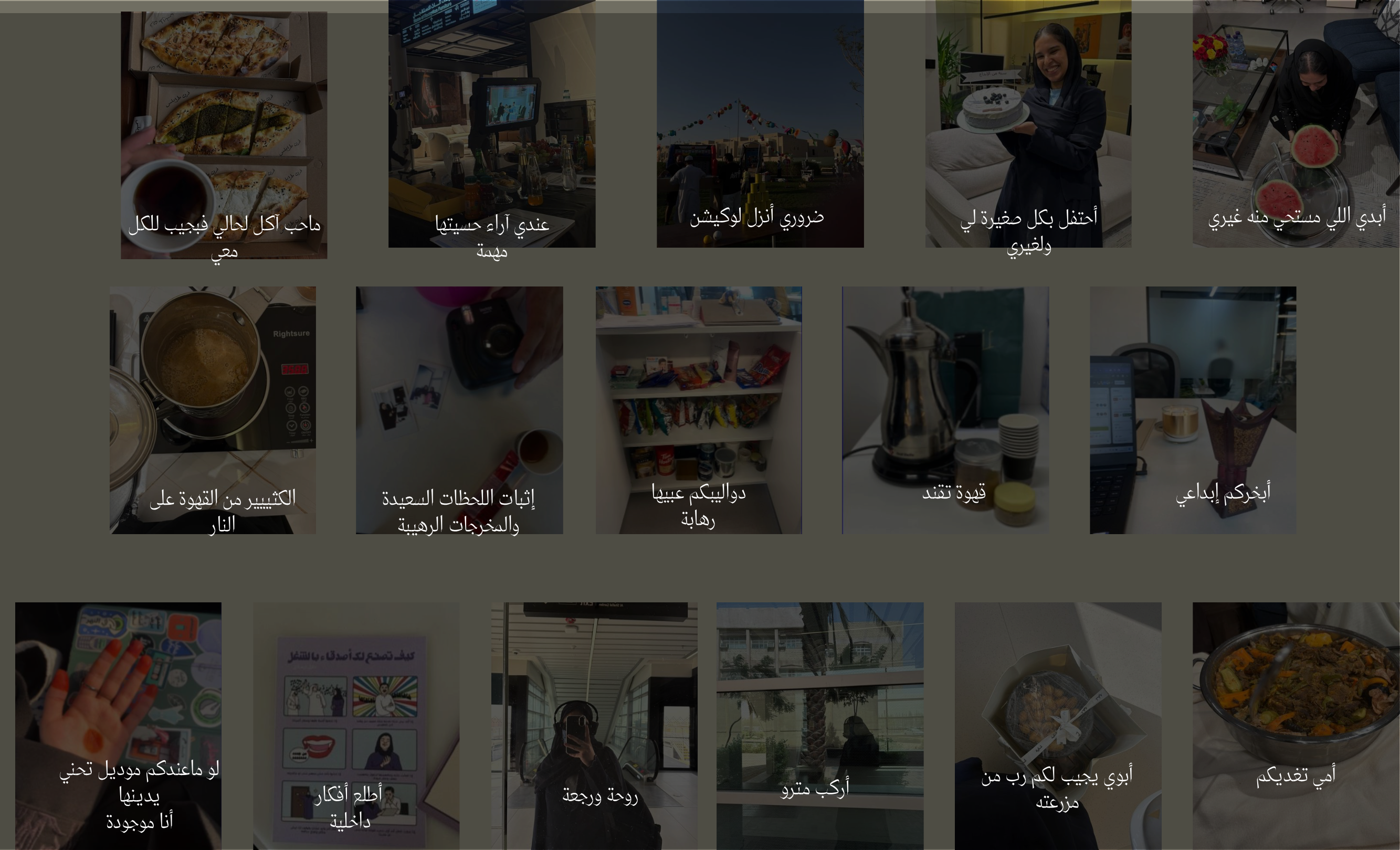 شريحة من ملف أعمال ريم الريس — لحظات شخصية