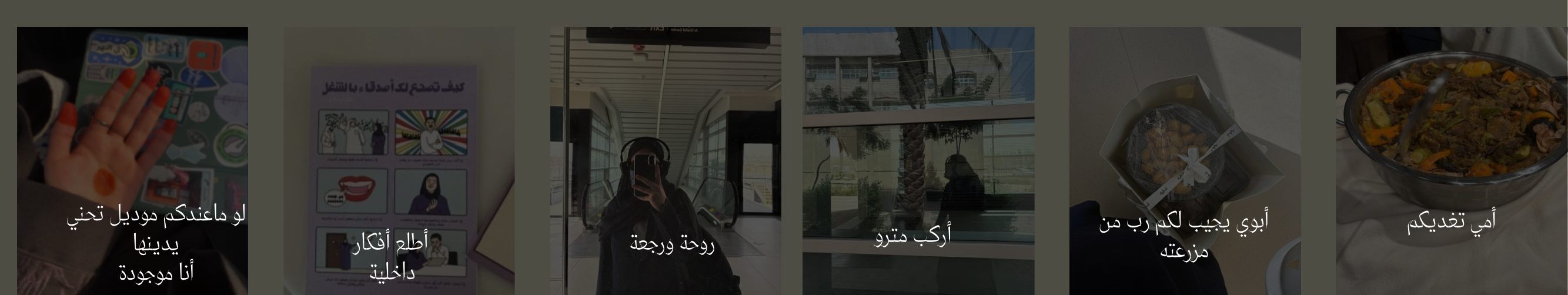 صف من لحظات شخصية