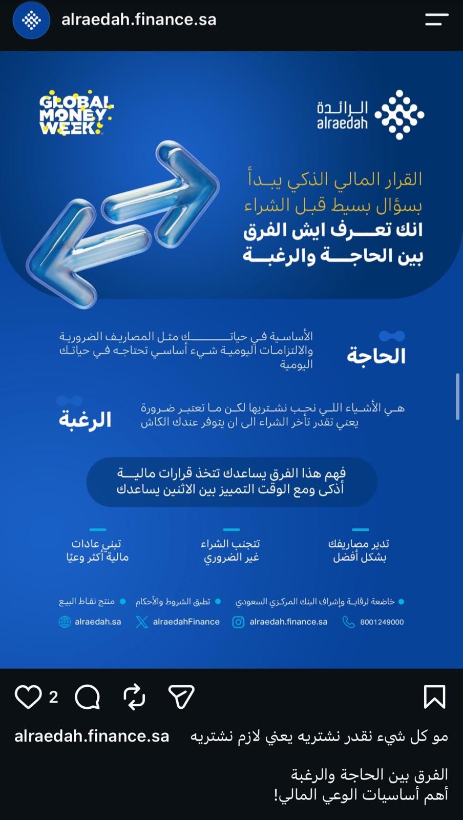 الرائدة التمويلية